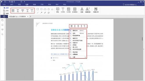 一、万兴PDF专家的核心功能介绍