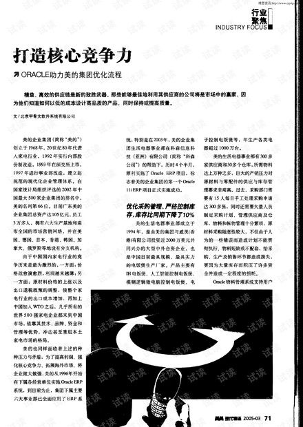一、关键词优化:核心竞争力的打造
