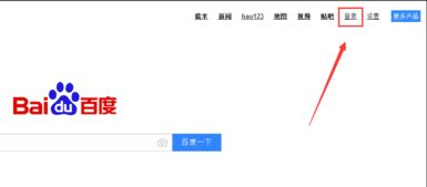 一、百度账号登录步骤详解
