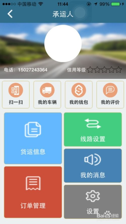 一、西部互通物流app的功能特点