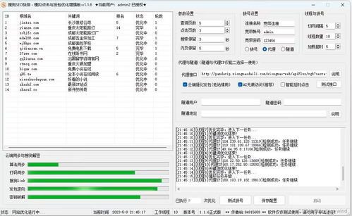 一、SEO网站快速排名软件概述