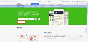 一、百度app下载步骤详解