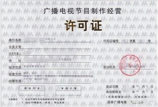 一、了解影视制作许可证的基本要求