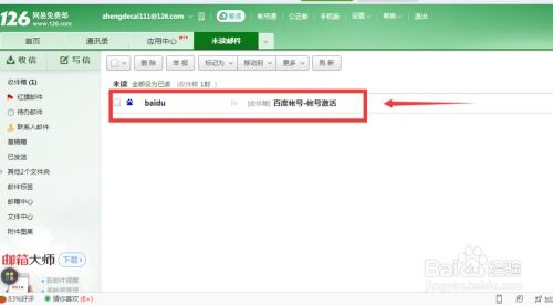 一、访问百度账号注册页面