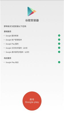 一、谷歌安装器的概述与优势