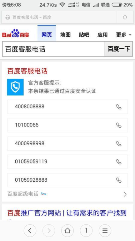 1. 百度客服热线的官方联系方式