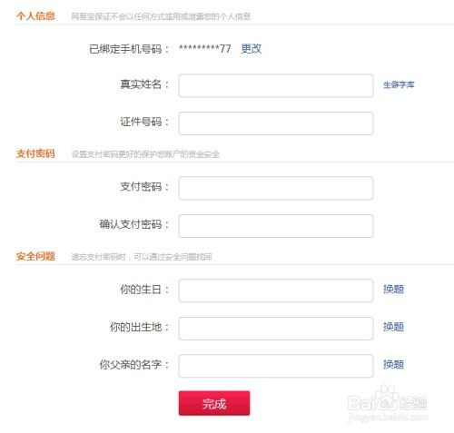 一、百度非企推广开户的基本步骤