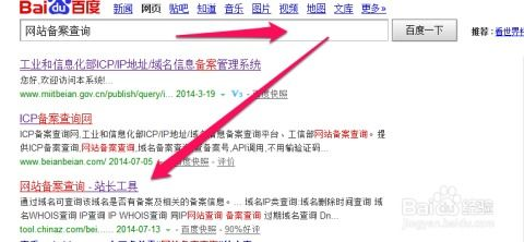 一、网站备案查询的重要性