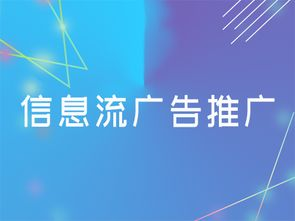 一、信息流广告的兴起背景