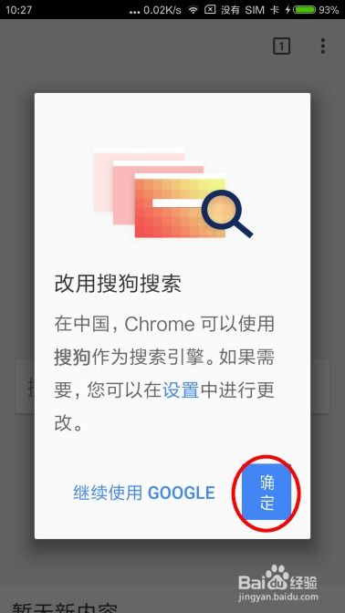 一、Chrome手机安卓版的安装步骤