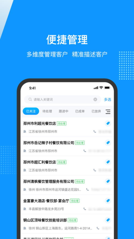 一、免费拓客软件的选择标准