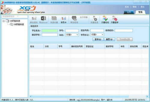 一、校管家管理系统概述