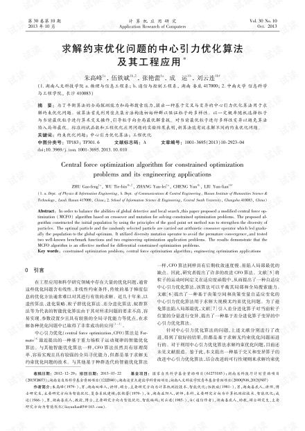 优化问题的核心概念