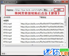 一、百度网盘的免费下载技巧