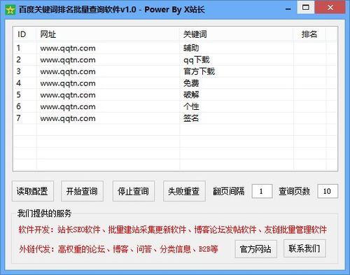 1. 网站关键词查询工具