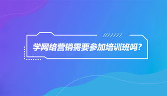 一、营销培训课程的重要性