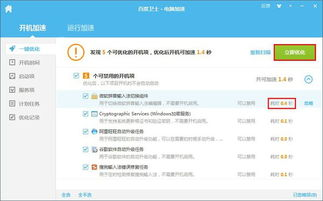 一、认识百度一键优化功能