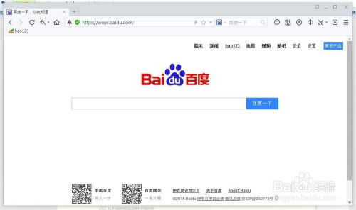 一、百度搜索网页版的基本操作