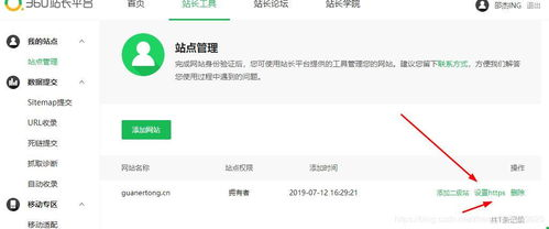一、360站长平台的基本功能介绍