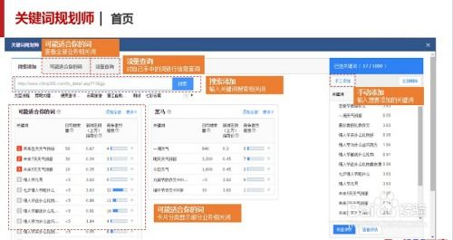 一、认识百度关键词规划师工具