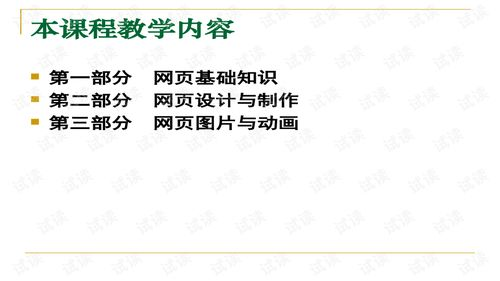 一、了解网页设计基础知识