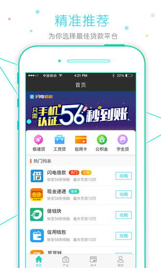 一、闪月App简介