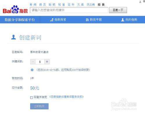 一、百度指数官网登录步骤详解