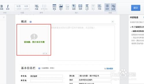 一、百度百科官网概述