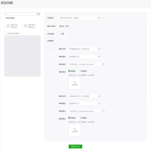 一、微信小程序的开发流程与技术要求
