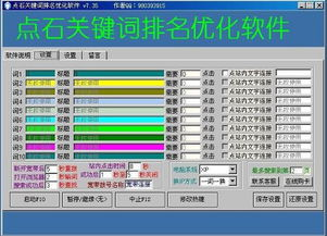 一、云SEO关键词排名优化软件的概述