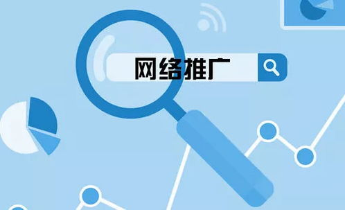 一、认识网站推广的重要性