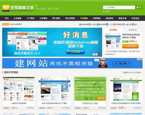 一、网站搭建模板的优势