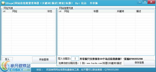 一、网站查询器的核心功能