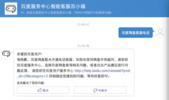 一、百度网盘客服人工电话是多少?