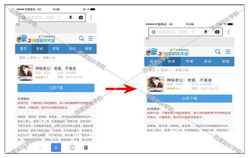 一、百度手机网页版的基本操作
