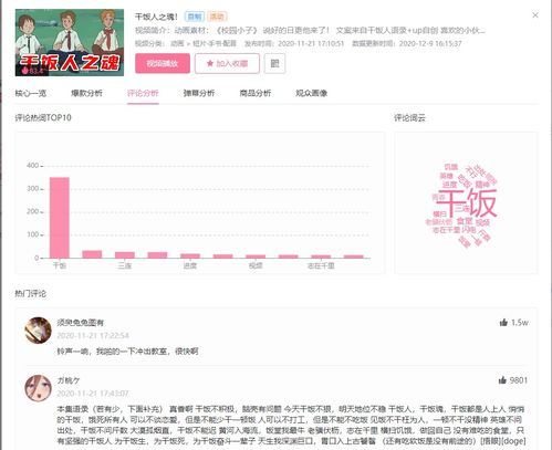 一、深入了解B站用户特征