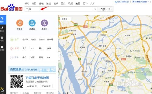 一、百度全景地图的功能特点