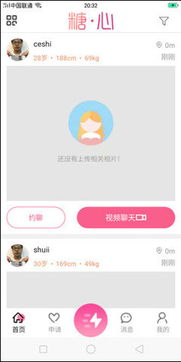 一、同城心悦圈app的功能特点