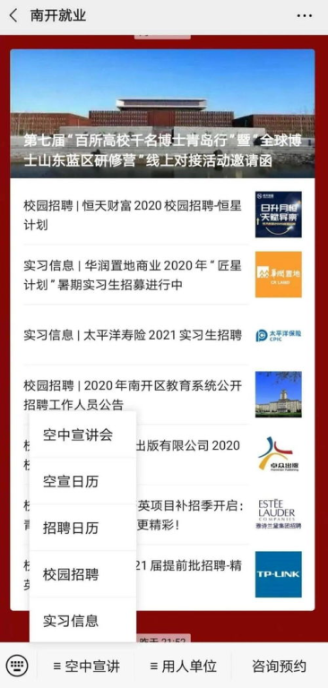 一、百度招聘信息的获取渠道