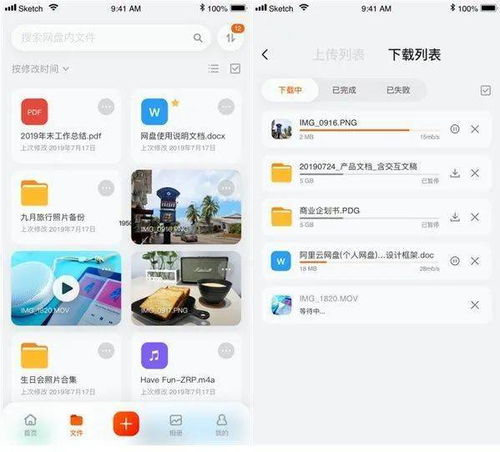 一、百度网盘app的功能简介