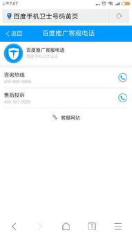 一、百度推广投诉电话详解