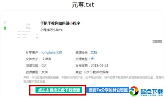 一、百度云搜索引擎盘多多概览
