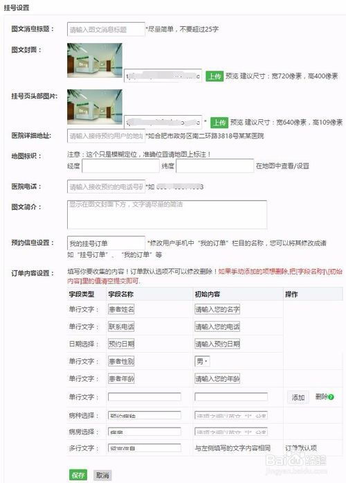 一、百度公众号概述
