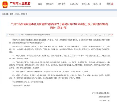 一、封控区域与措施详解
