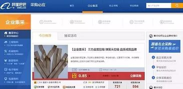 一、阿里巴巴1688平台概述