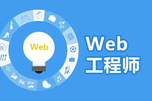 一、Web前端开发工程师的技能要求