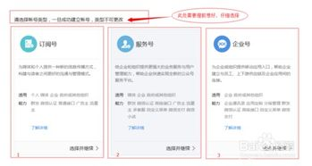 一、选择公众号类型