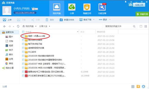 一、百度网页版链接地址的正确打开方式