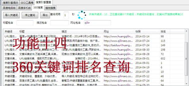 一、沧浪SEO软件的核心功能介绍