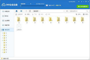 一、360企业云盘登录步骤详解